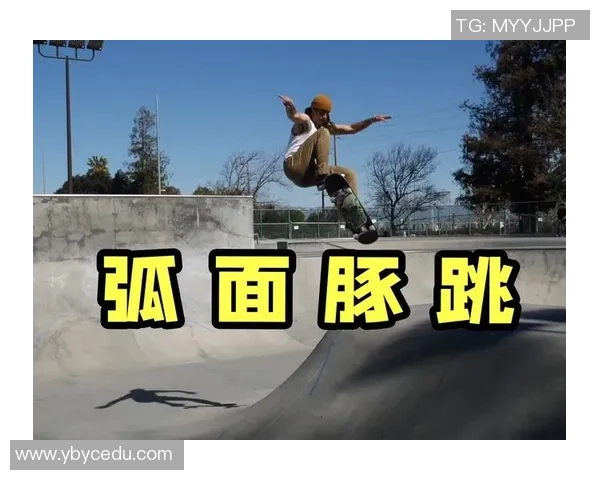 滑板新手入门指南：从基础到高级技巧的全面解析与实用建议